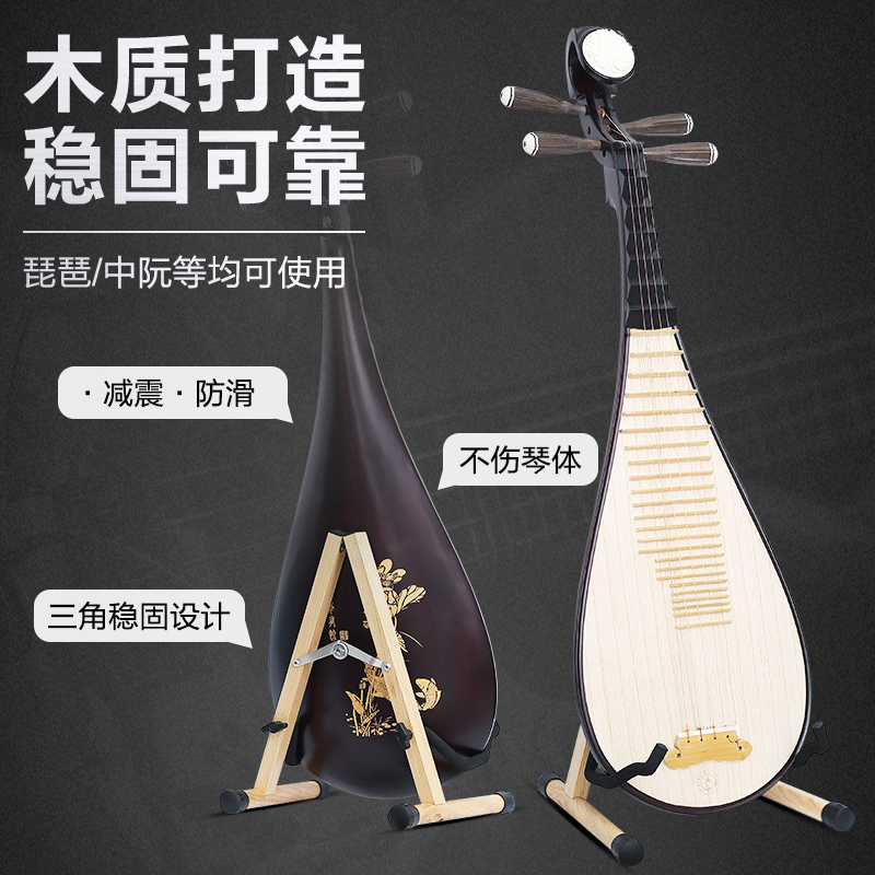 木质琵琶架子立式专用支架家用放置架马头琴中阮柳琴琴架乐器配件