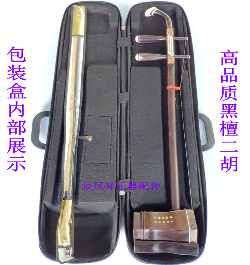 二胡黑檀葫芦民族乐器琴盒马尾弓松香琴码二胡加工定做刻字