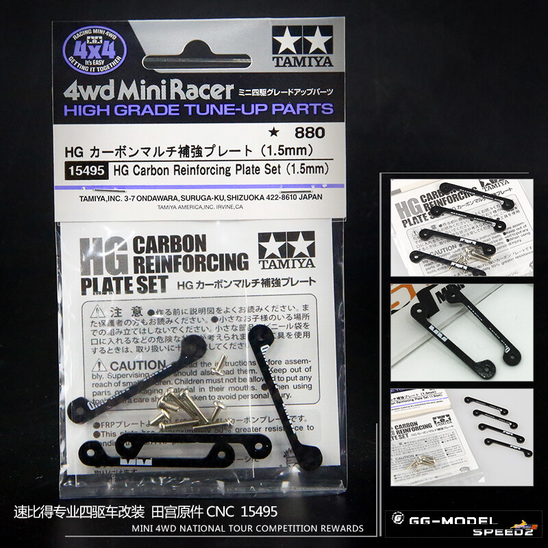 四驱车配件 田宫 正品 15495二次加工 稳定条专用提丁架 底盘通用 一包两对