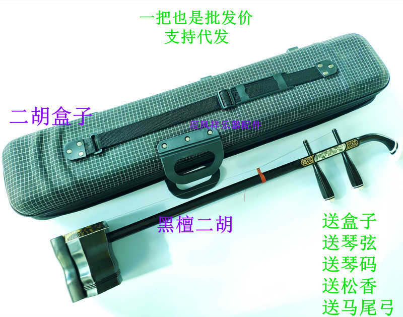 二胡黑檀葫芦民族乐器琴盒马尾弓松香琴码二胡加工定做刻字