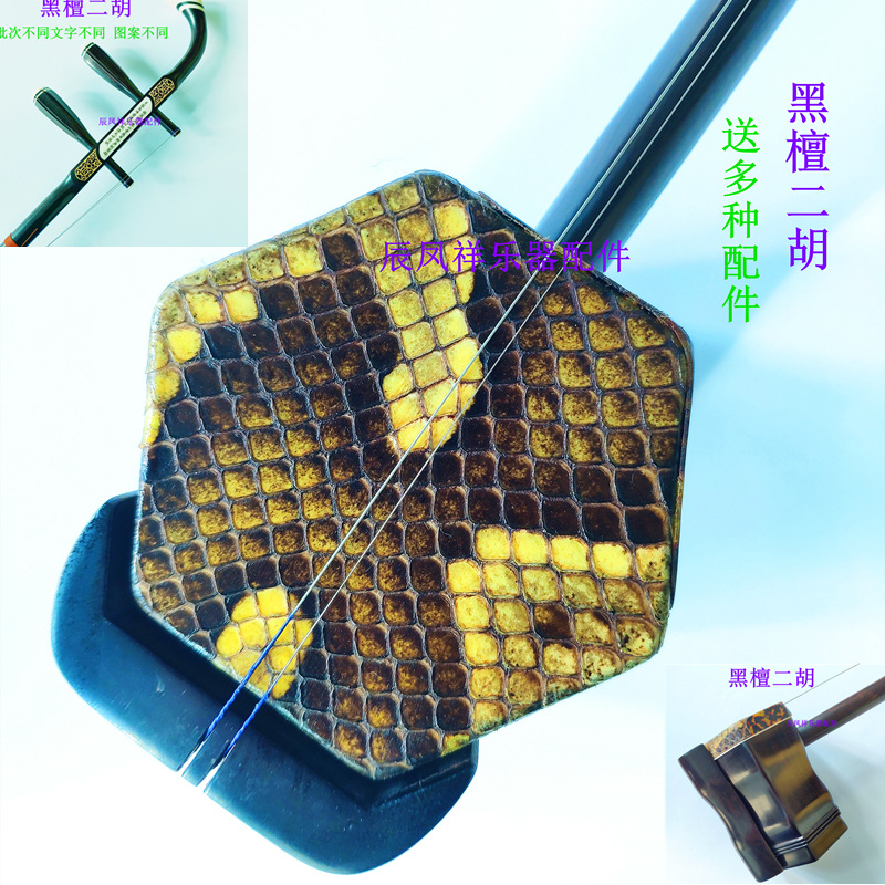 二胡黑檀葫芦民族乐器琴盒马尾弓松香琴码二胡加工定做刻字