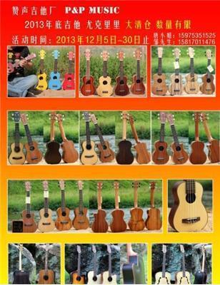 广州白云区太和乐器厂 尤克里里、民谣吉他与配件专业加工